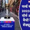 World Cup Ka Match